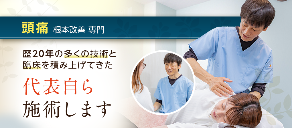 頭痛