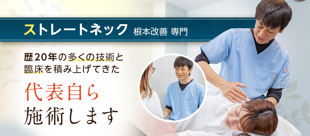 ストレートネック