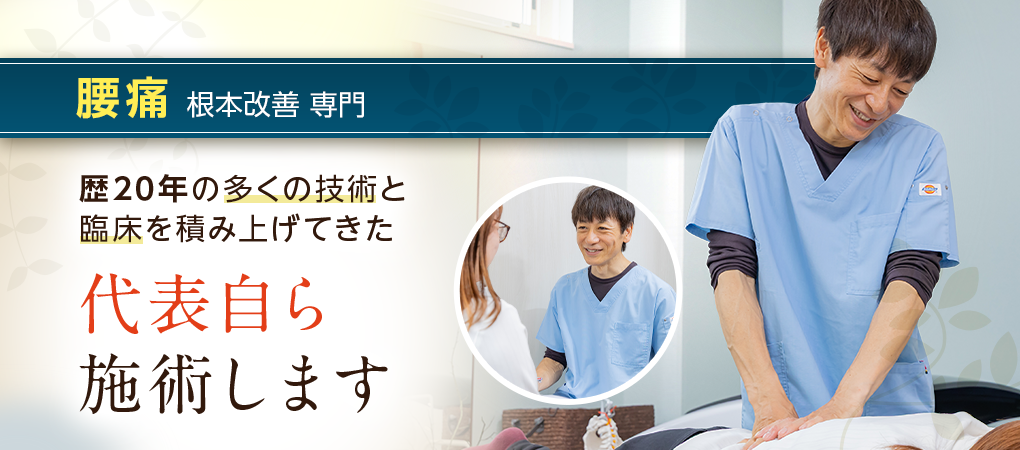 腰痛