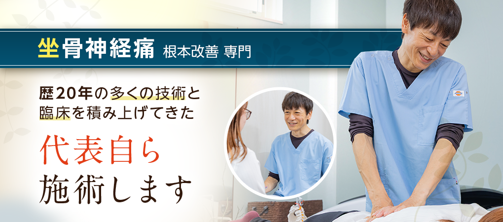坐骨神経痛
