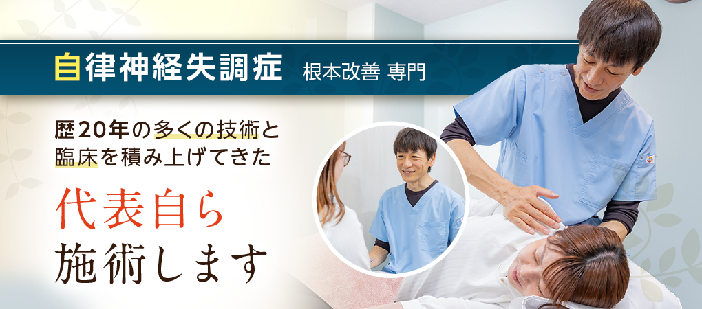 自律神経失調症