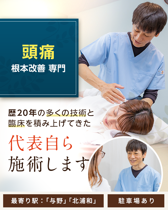 頭痛