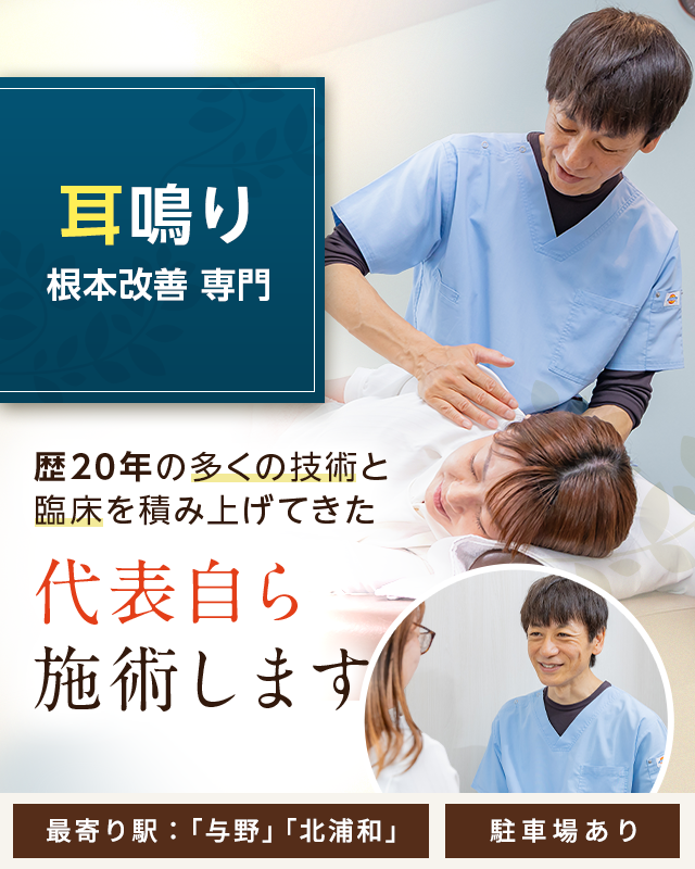 耳鳴り