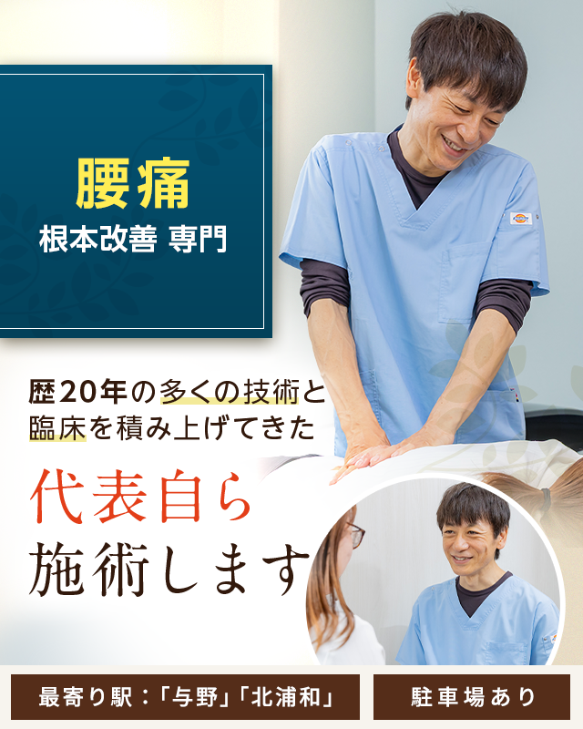 腰痛