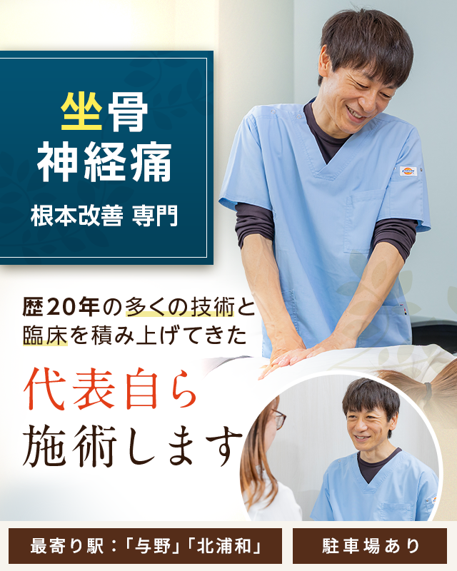 坐骨神経痛