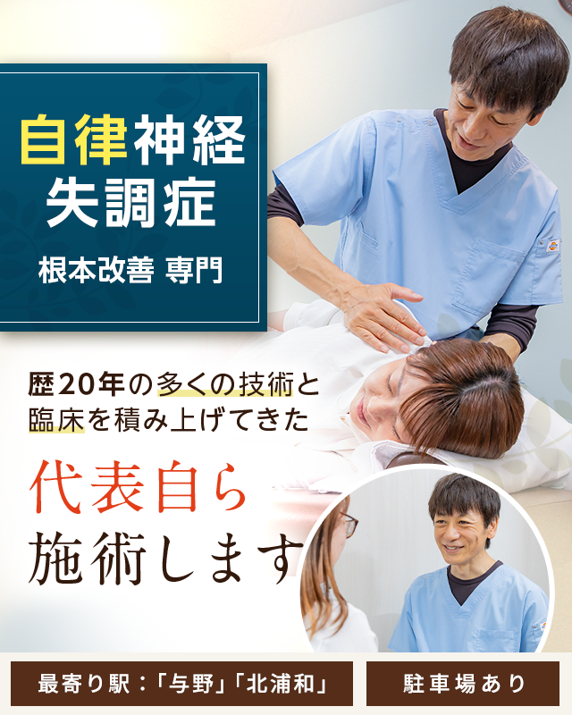 自律神経失調症